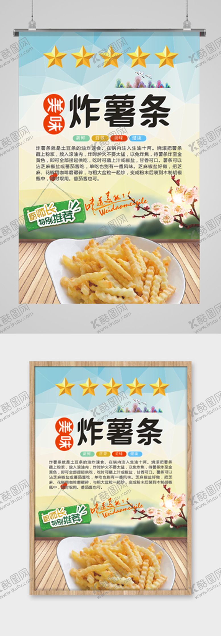 编号：95031210090629251835【酷图网】源文件下载-炸薯条介绍小吃海报