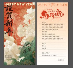 新年马年贺卡年会邀请函