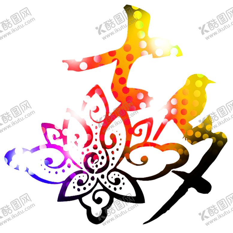编号：29859207040752418802【酷图网】源文件下载-浪漫素材
