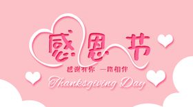 感恩节海报图片背景素材爱心