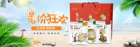 电商零食全屏海报