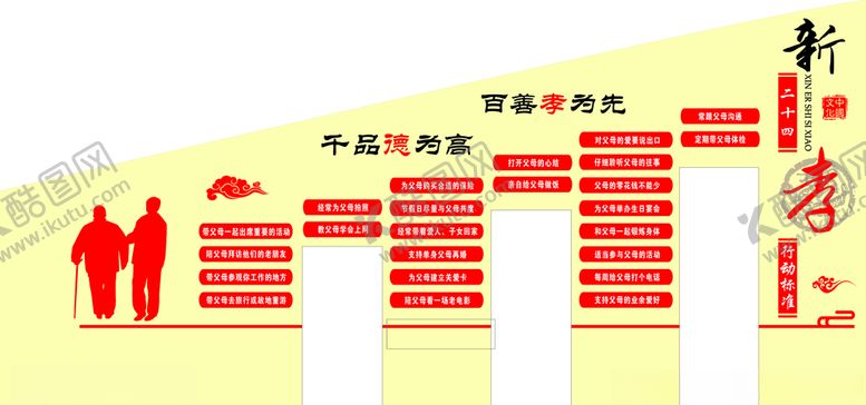 编号：53275309141932023937【酷图网】源文件下载-新24孝行动标准