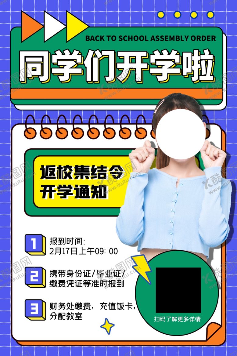 编号：19509502201623015107【酷图网】源文件下载-开学啦