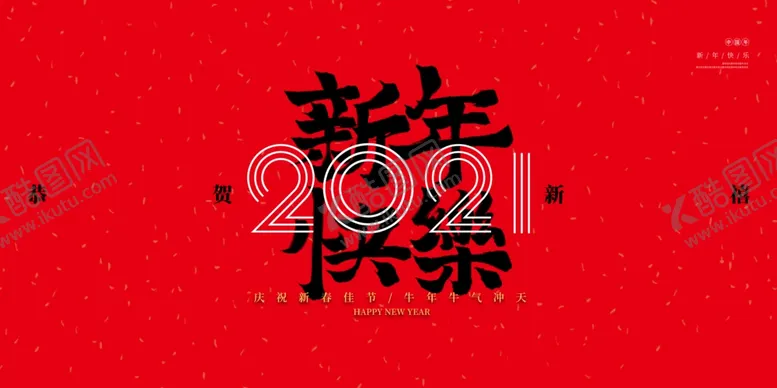 编号：85250005181040097136【酷图网】源文件下载-牛年新年活动传统海报素材
