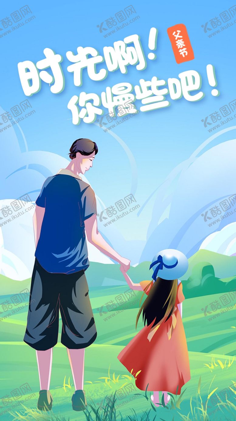 编号：28371509250929054837【酷图网】源文件下载-蓝色卡通时光父亲节启动页 