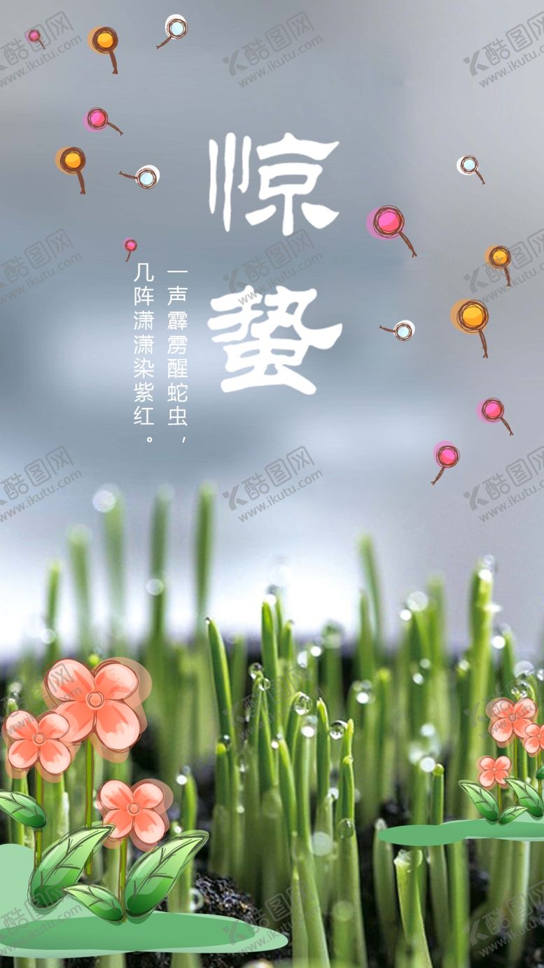 编号：21746207030101555715【酷图网】源文件下载-惊蛰