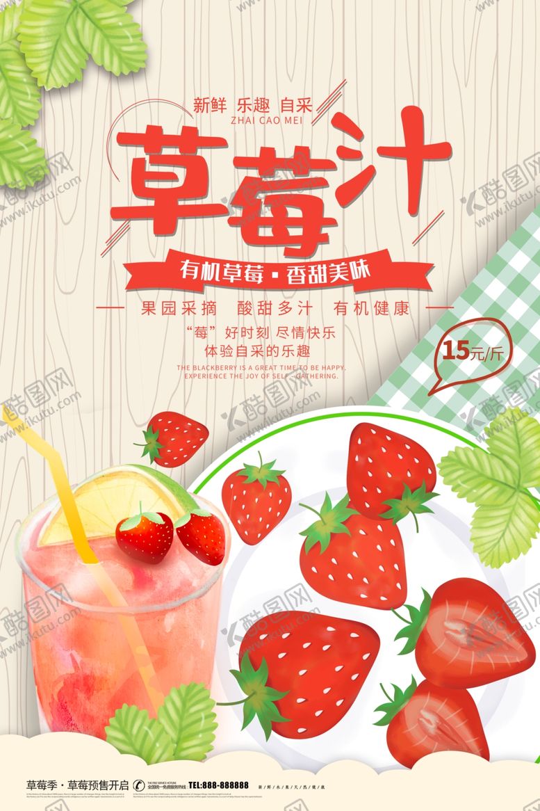 编号：70562510310323045969【酷图网】源文件下载-草莓汁