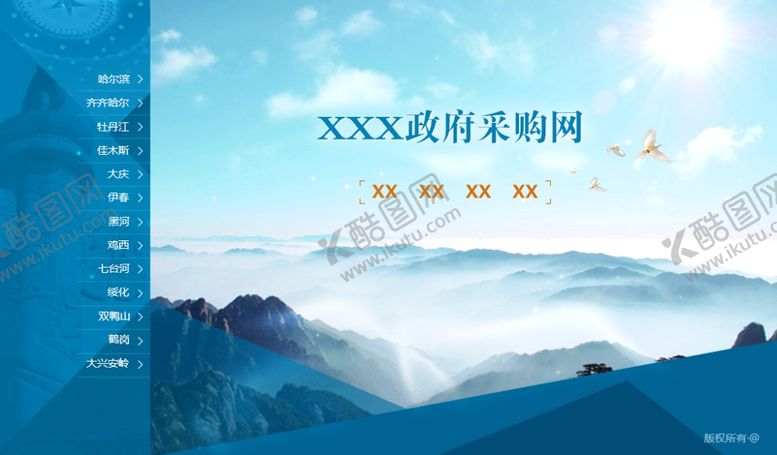 编号：26993006280248496795【酷图网】源文件下载-政府网站首页导航页引导页