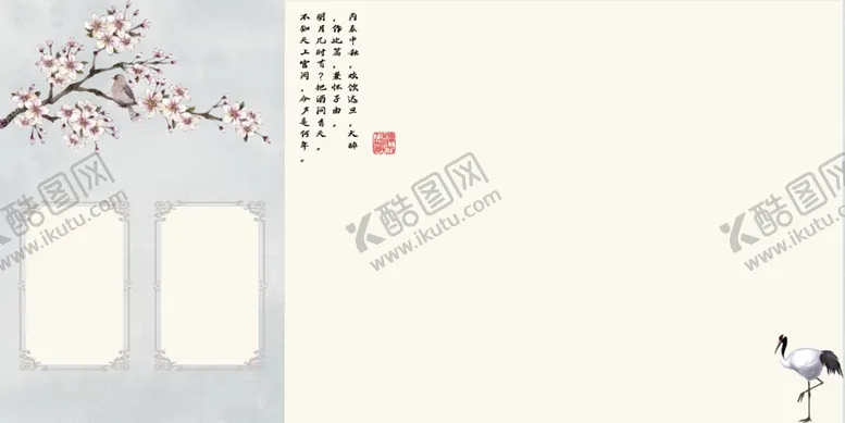 编号：46432709181026595466【酷图网】源文件下载-古风画册