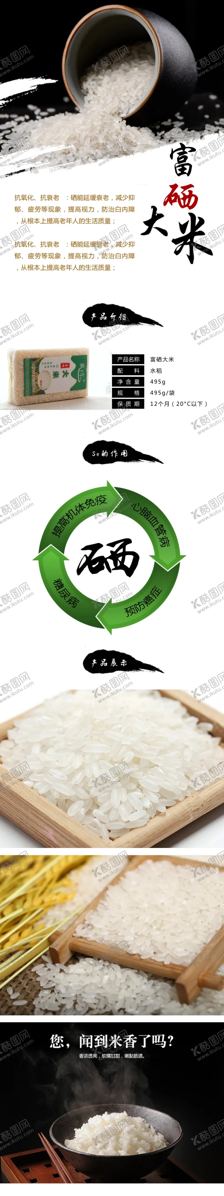 编号：52328705010019129249【酷图网】源文件下载-富硒大米