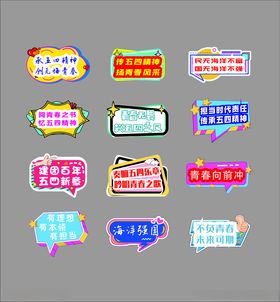 多彩创意对话框设计素材