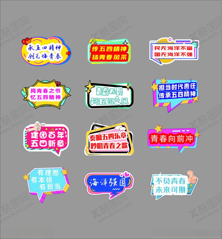 编号：61860511020526417333【酷图网】源文件下载-多彩创意对话框设计素材