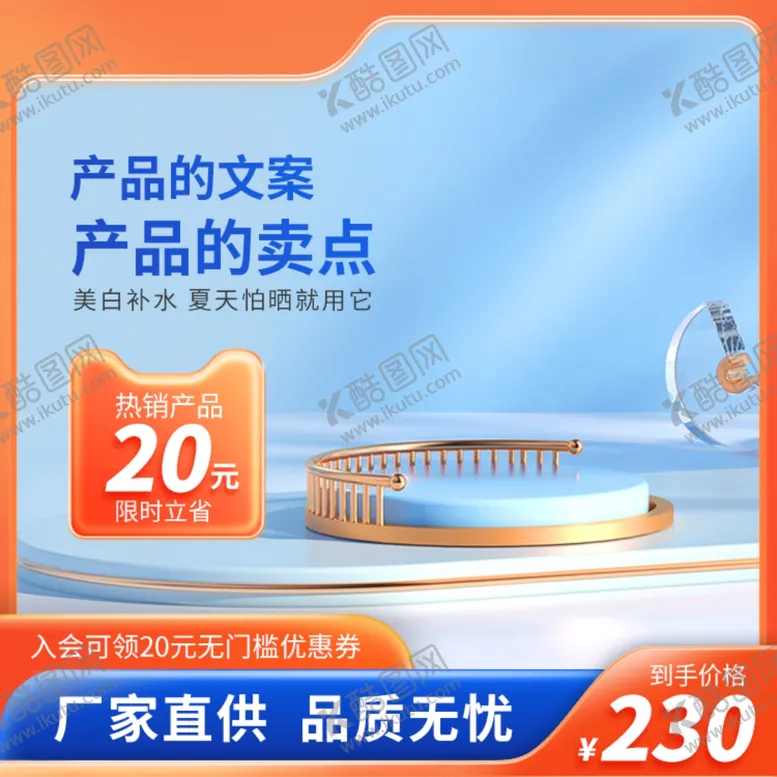 编号：67156902200631093956【酷图网】源文件下载-电商主图