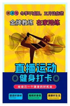 直播海报