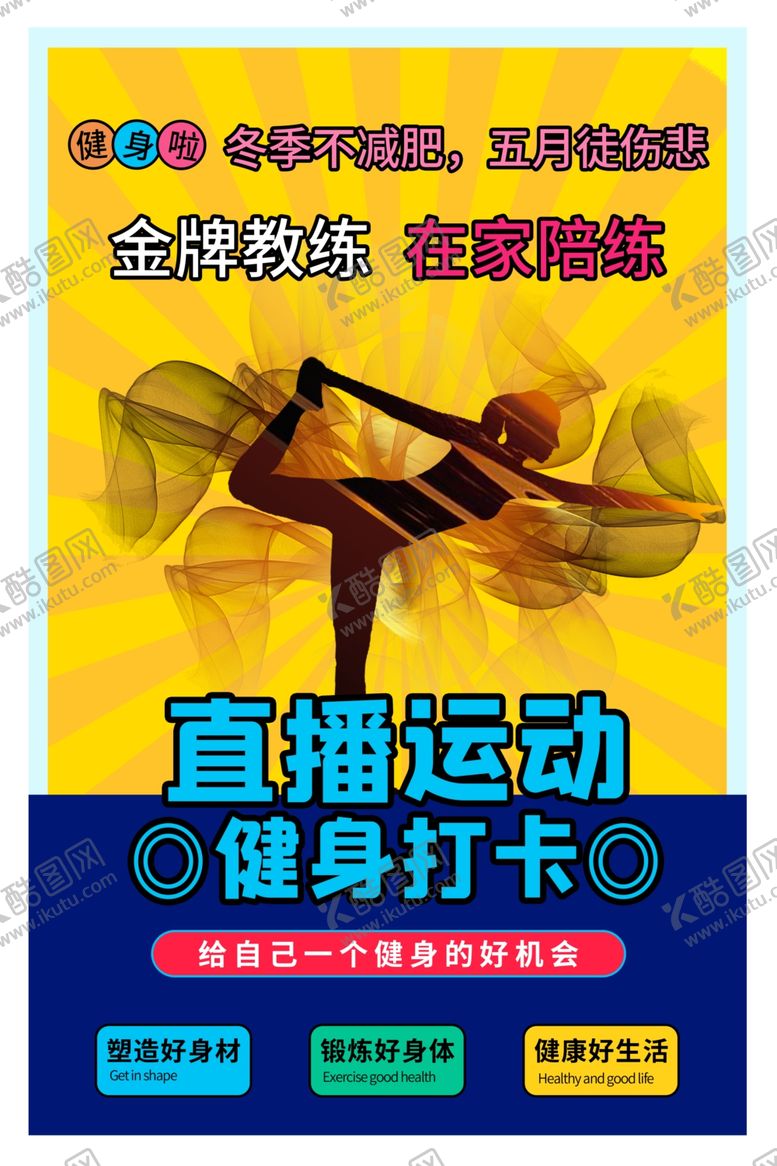 编号：36838610111432009125【酷图网】源文件下载-直播海报