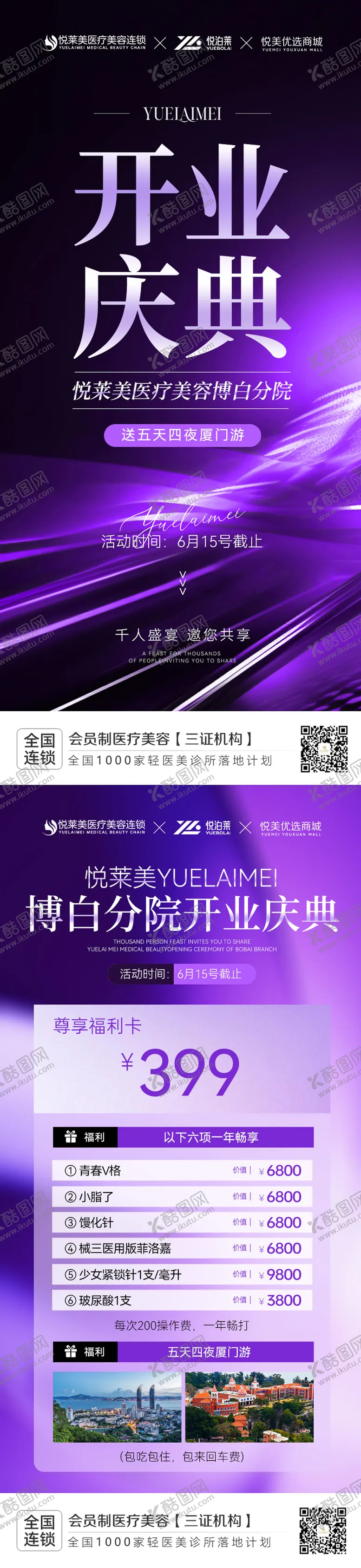编号：23778908211522072905【酷图网】源文件下载-开业