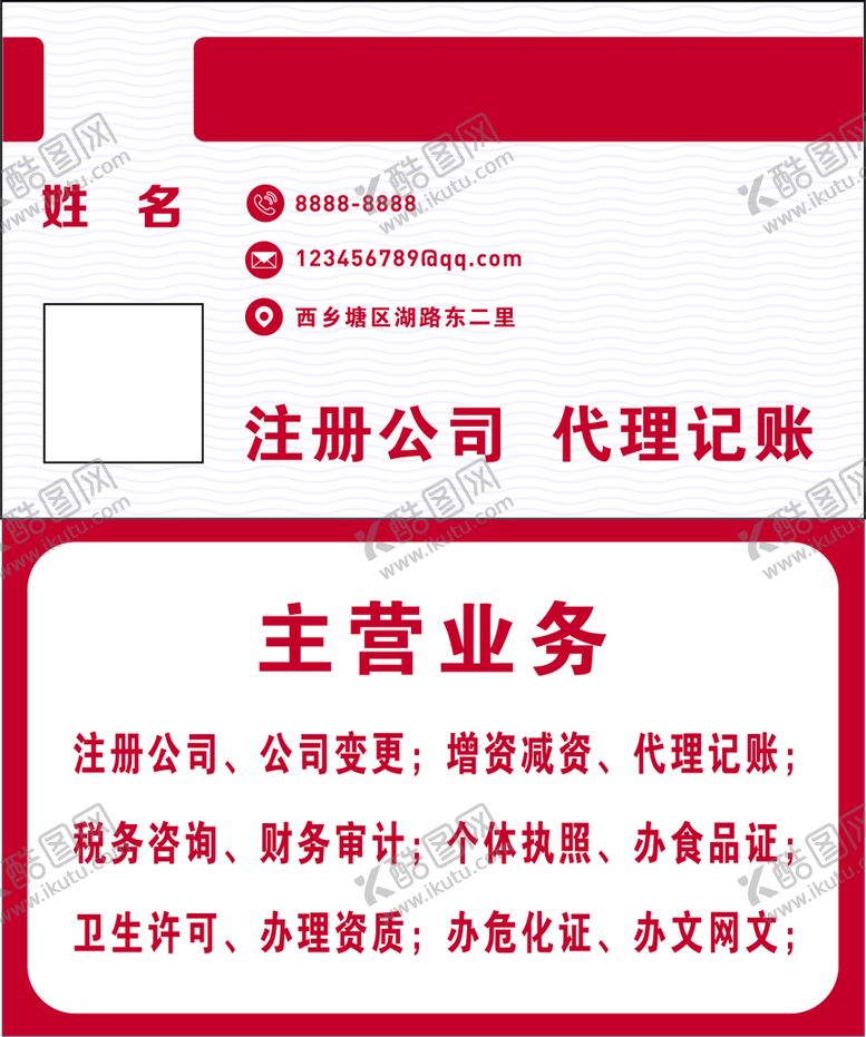 编号：09416509190820377238【酷图网】源文件下载-注册公司 代理记账