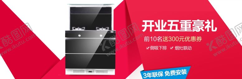 编号：31127609190509569405【酷图网】源文件下载-燃气灶海报