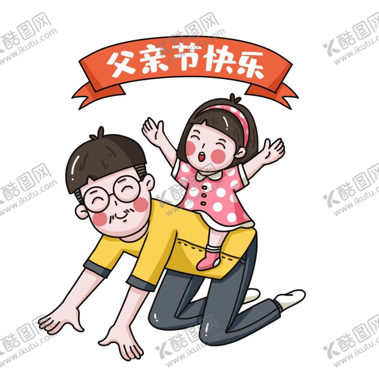 编号：59141709290329054009【酷图网】源文件下载-父亲节插画