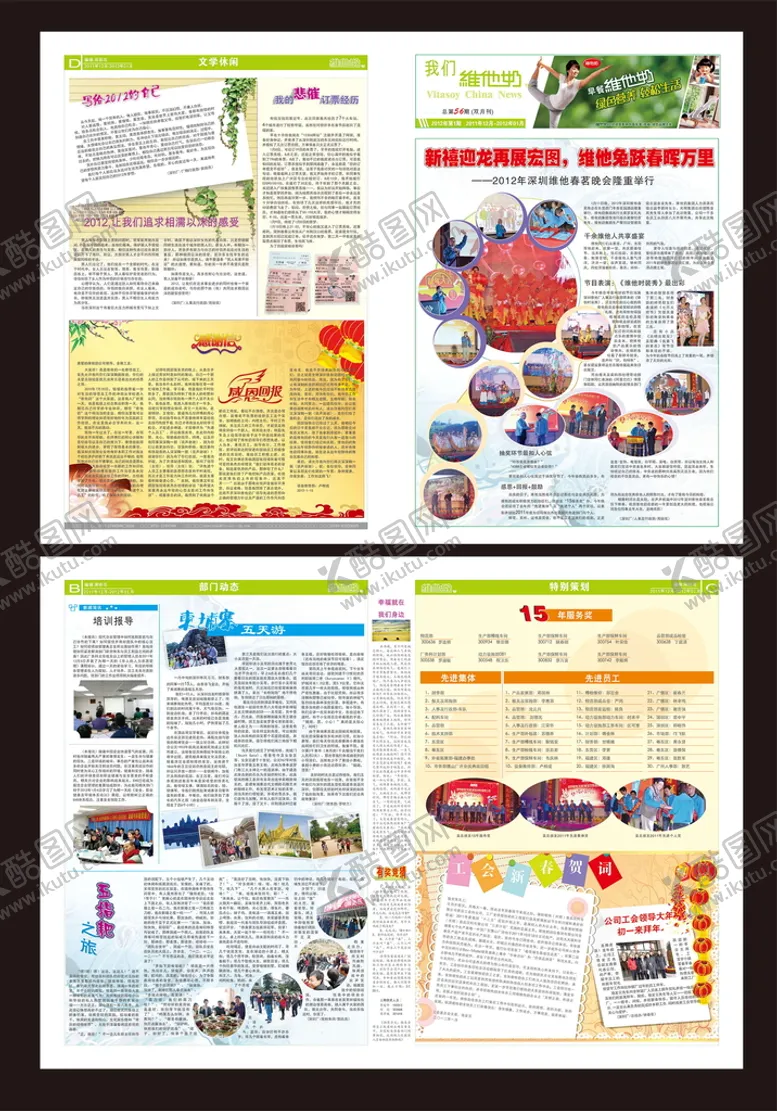 编号：51830911300514009865【酷图网】源文件下载-企业周报