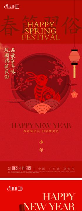 春节年俗小年新年活动海报