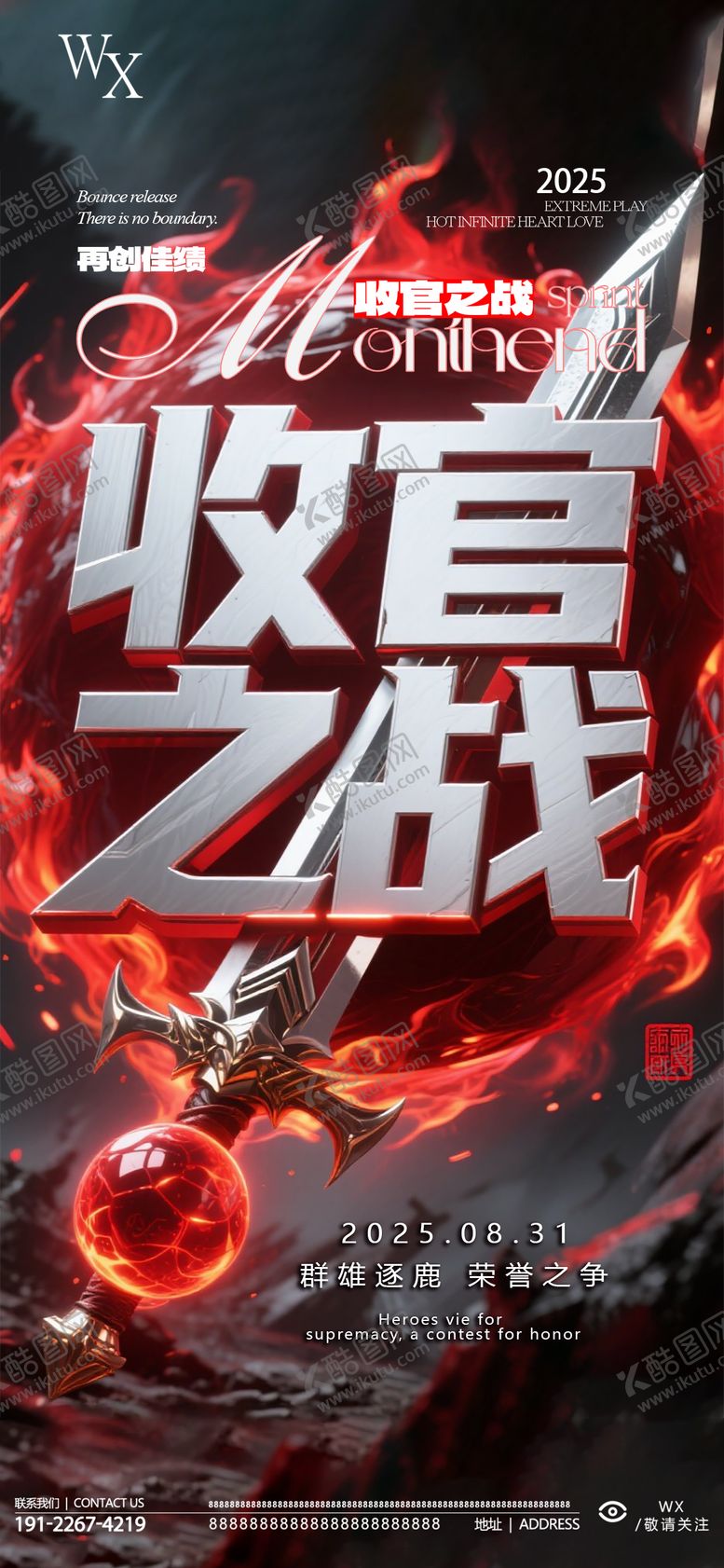编号：30071908262338324265【酷图网】源文件下载-酒吧收官之战海报