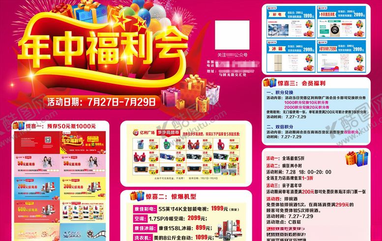 编号：73035709162253014623【酷图网】源文件下载-国美电器年中福利会