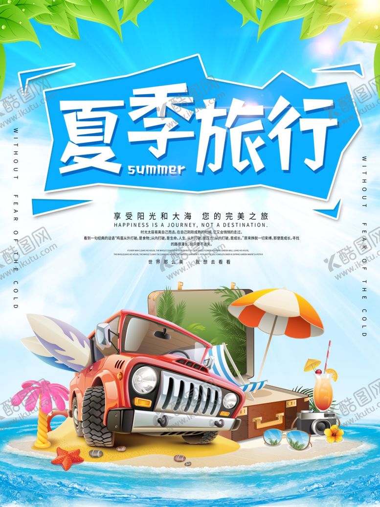 编号：62640310082240175081【酷图网】源文件下载-假期去旅行