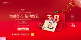 妇女节吊旗三八神王38