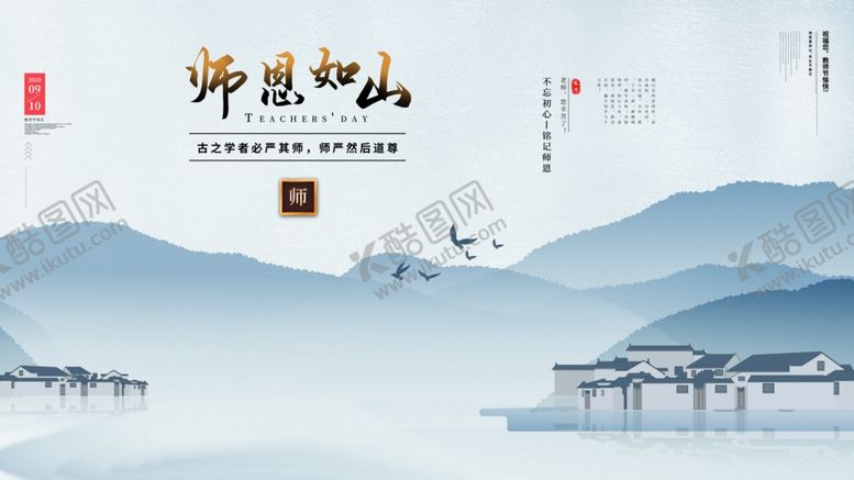 编号：54113705160404553736【酷图网】源文件下载-地产教师节