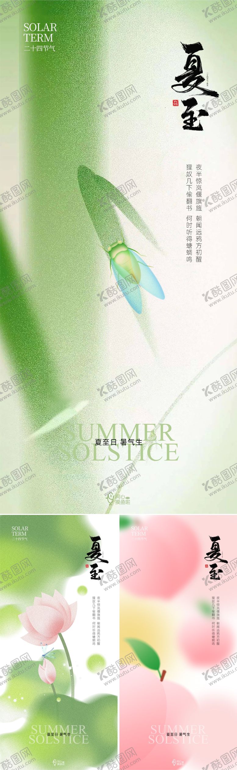 编号：32839912010905465484【酷图网】源文件下载-夏至节气海报