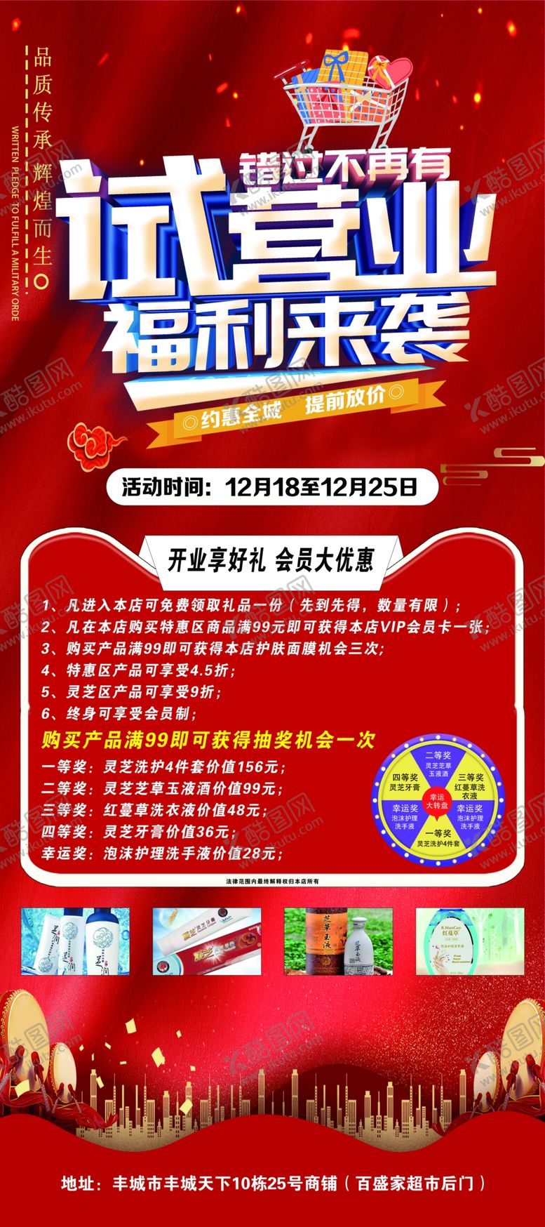 编号：72405709111620145014【酷图网】源文件下载-试营业活动展架