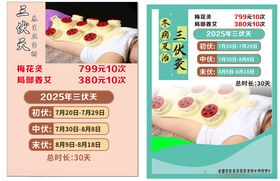 三伏天九伏天