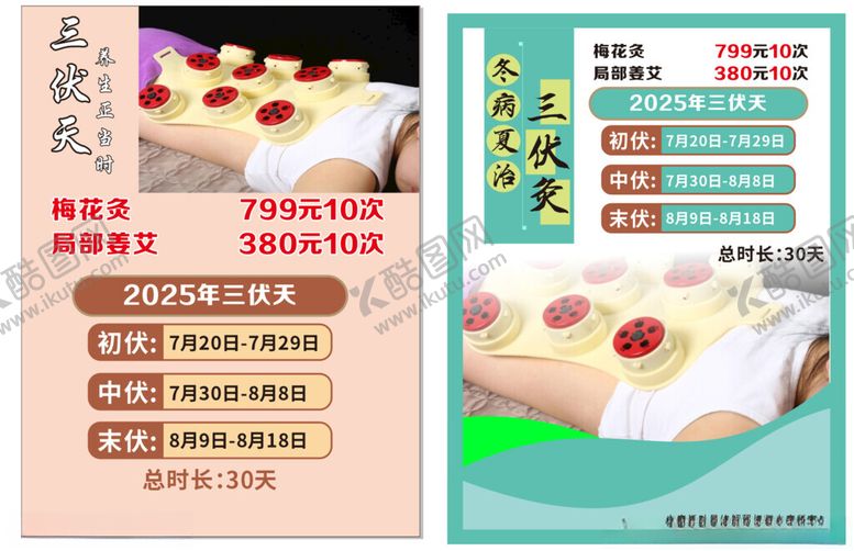 编号：22987109251702269154【酷图网】源文件下载-三伏天九伏天