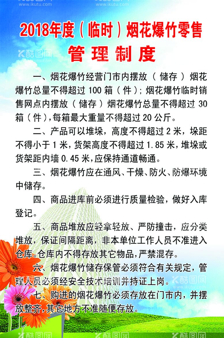 编号：43167110190627219689【酷图网】源文件下载-烟花爆竹