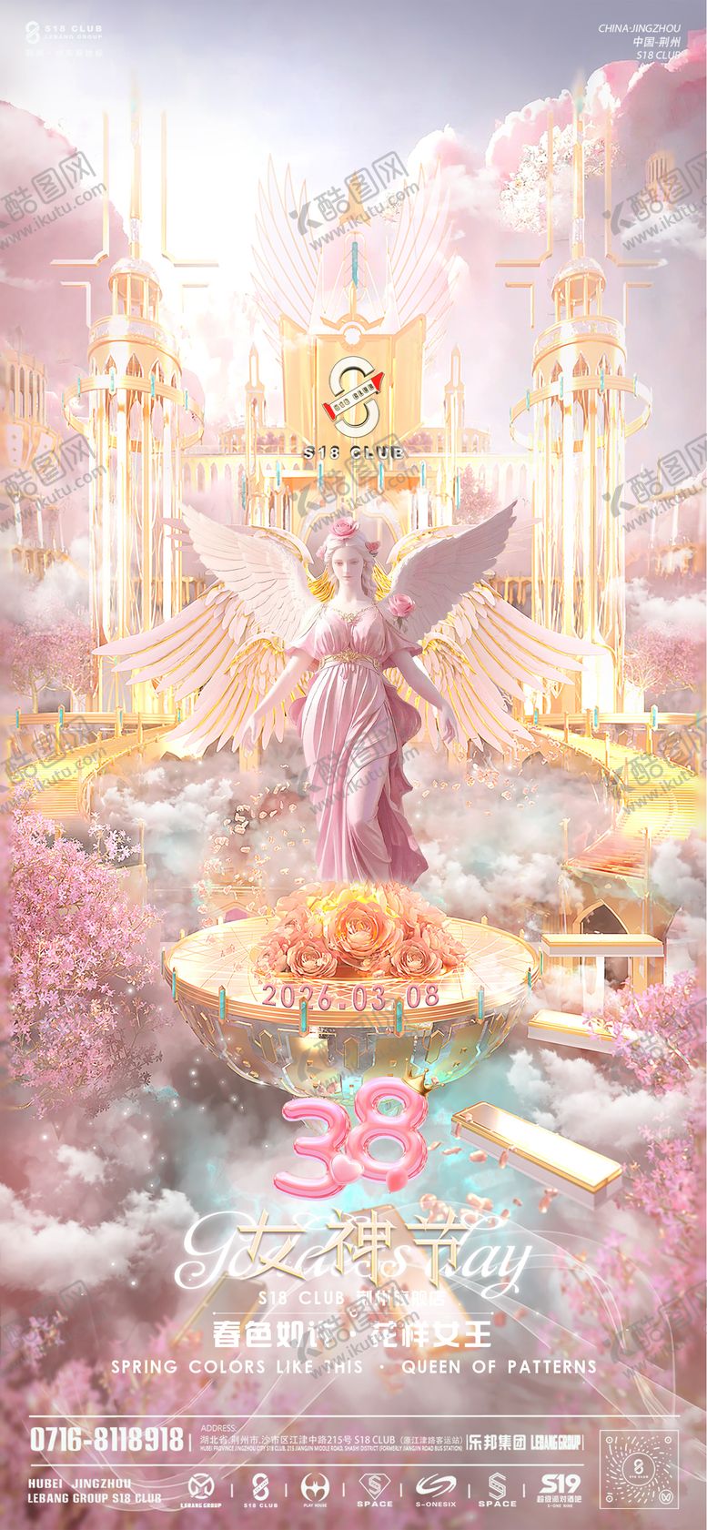 编号：99324903072107466076【酷图网】源文件下载-女神节海报