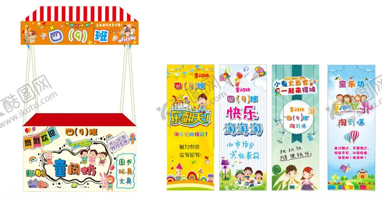 编号：64987804011510257429【酷图网】源文件下载-跳蚤市场摊位展示