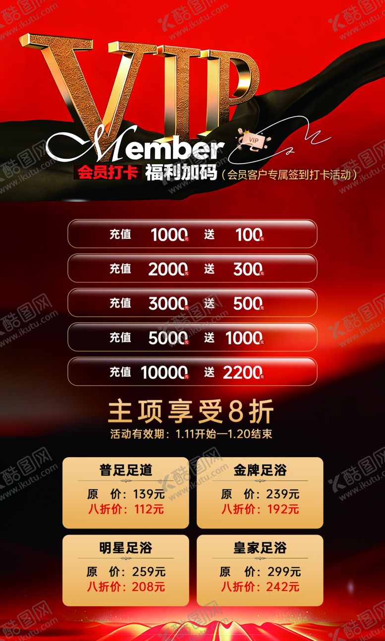 编号：77010704020033513048【酷图网】源文件下载-足疗足浴店会员充值海报