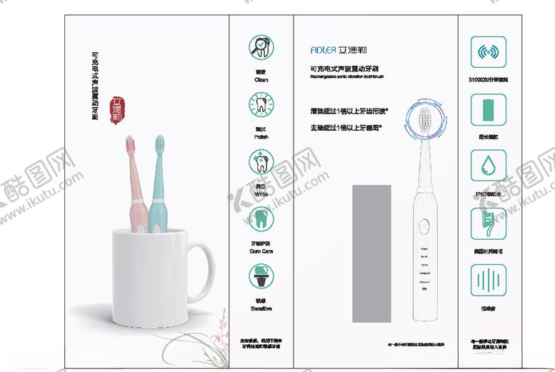 编号：42149210281625593111【酷图网】源文件下载-牙刷包装