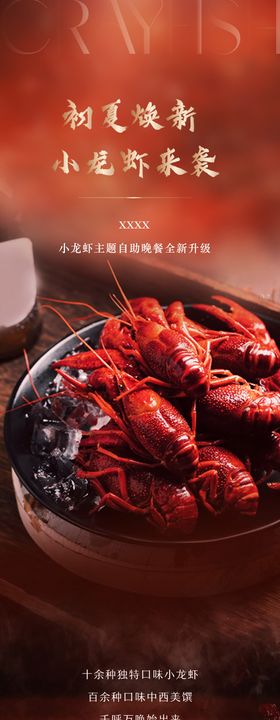 五星级酒店小龙虾主题自助餐长图