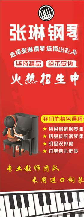 钢琴展架易拉宝