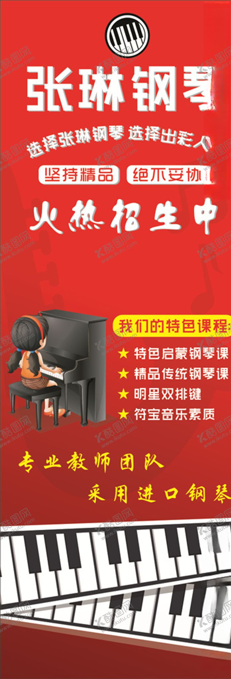 编号：72865909130336551735【酷图网】源文件下载-钢琴展架易拉宝