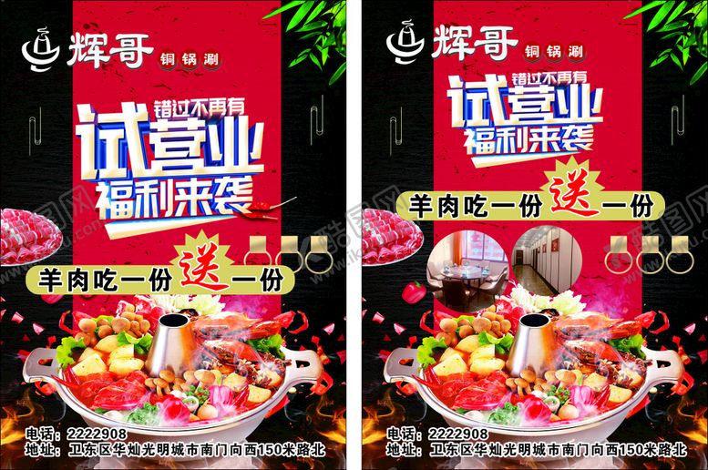 编号：41529801240519532307【酷图网】源文件下载-火锅铜锅涮   