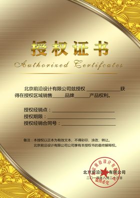 授权证书