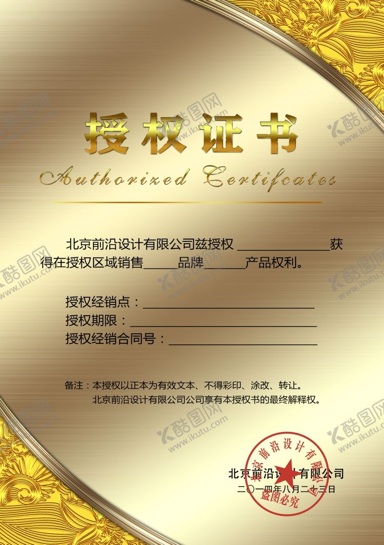 编号：84306407070145365157【酷图网】源文件下载-授权证书