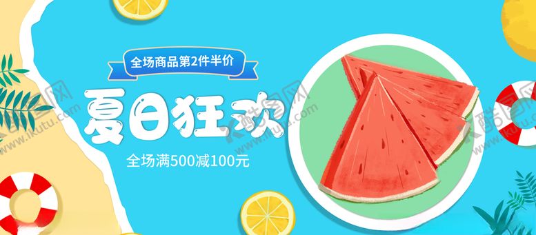 编号：55645003132225597894【酷图网】源文件下载-夏日狂欢