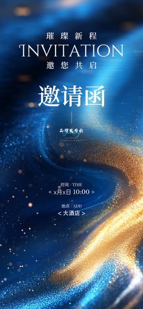 梦幻星空邀请函设计模板