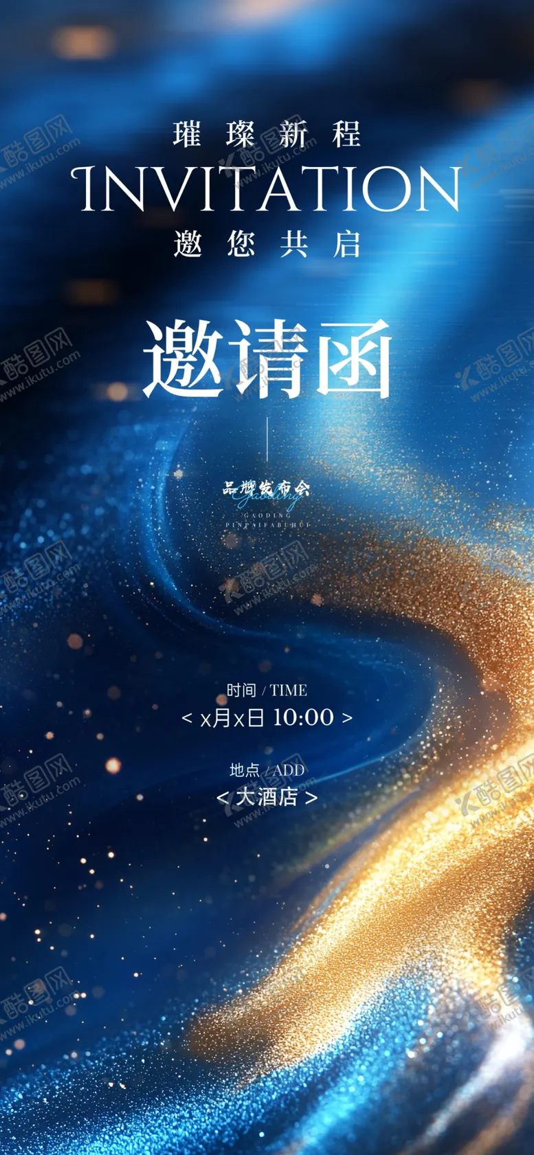 编号：11125904201315265773【酷图网】源文件下载-梦幻星空邀请函设计模板