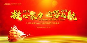 企业公司年会背景板