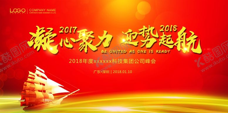 编号：86350306240651418792【酷图网】源文件下载-红色企业公司年会背景板